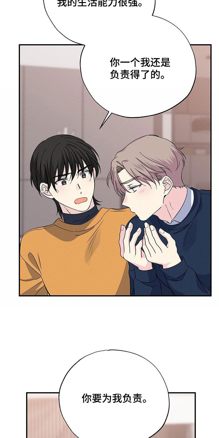 《暧昧误会》第124话 第23页