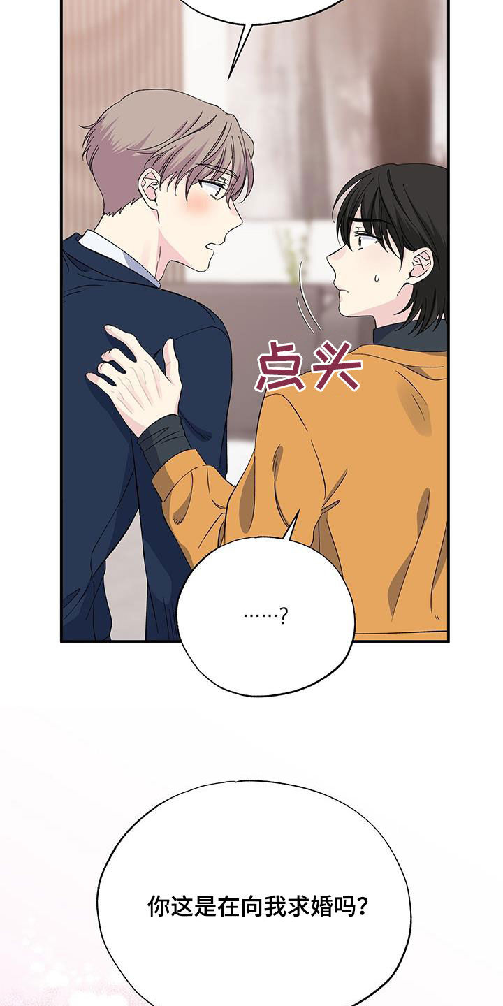 《暧昧误会》第124话 第24页