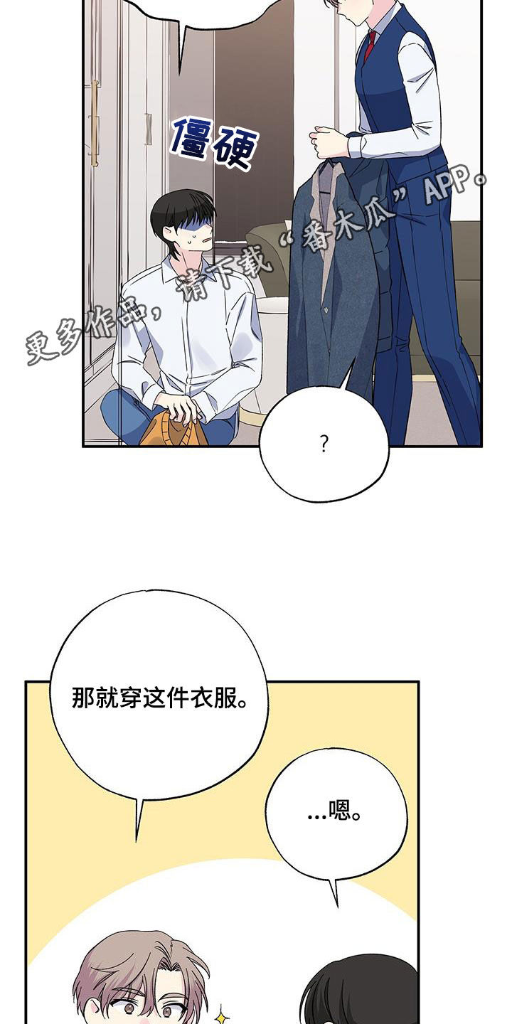 《暧昧误会》第124话 第2页