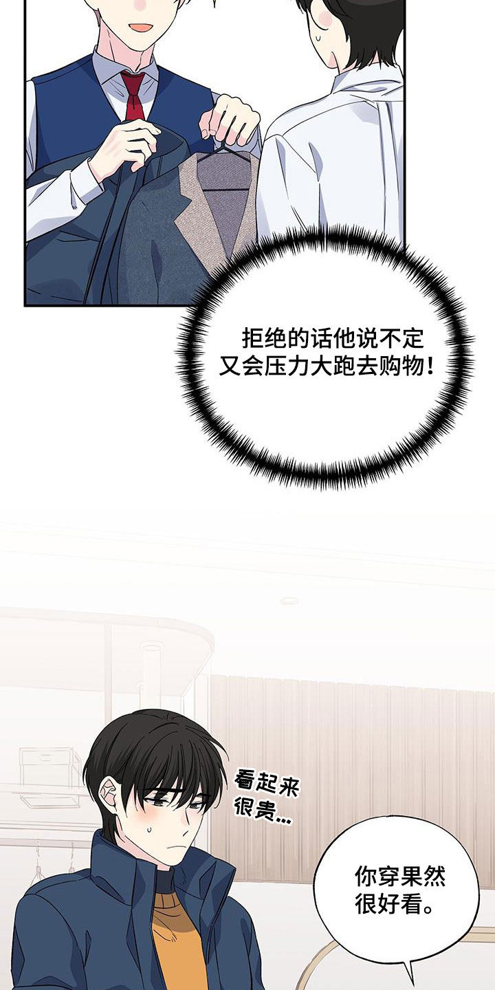 《暧昧误会》第124话 第3页