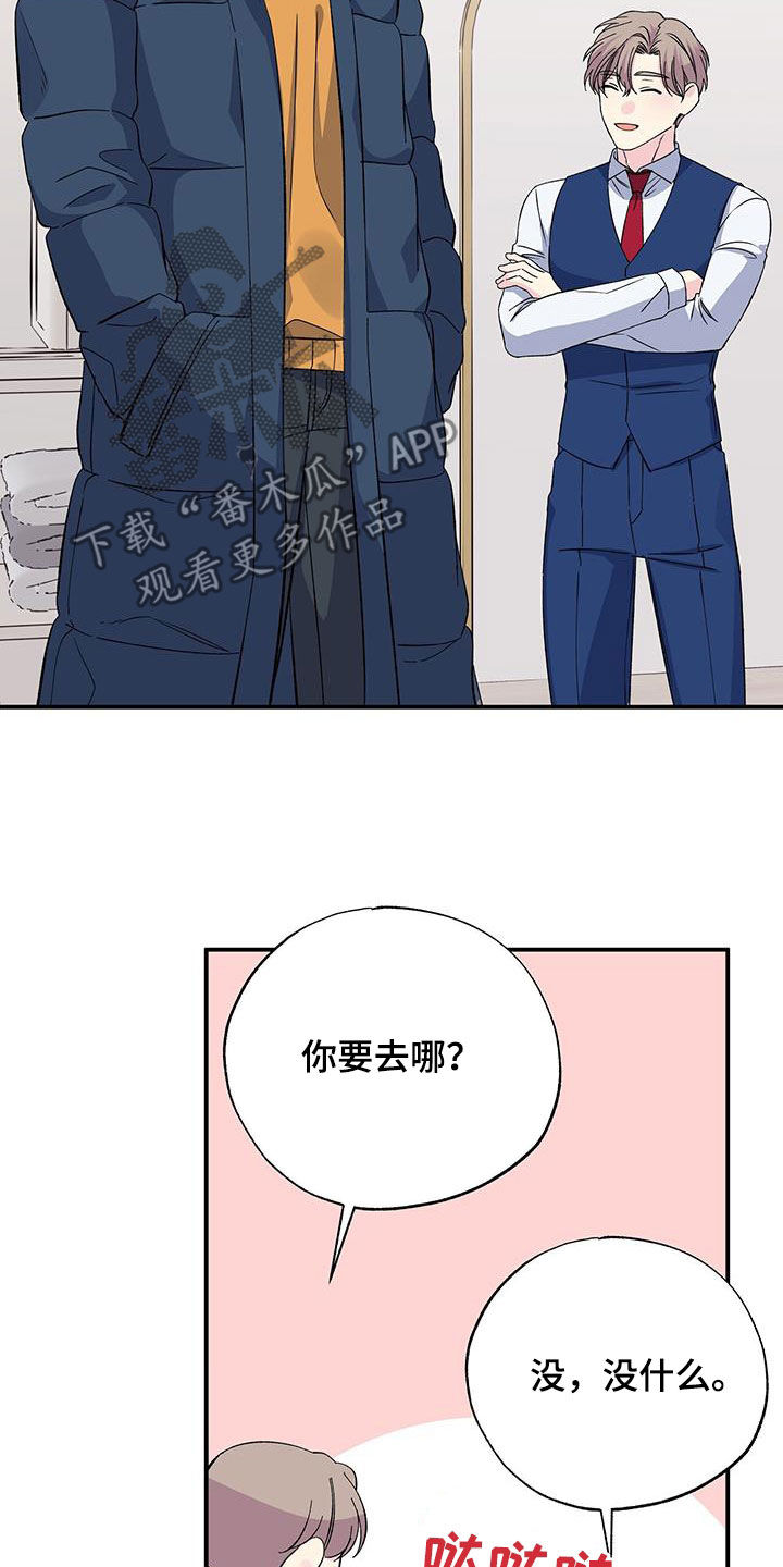 《暧昧误会》第124话 第4页