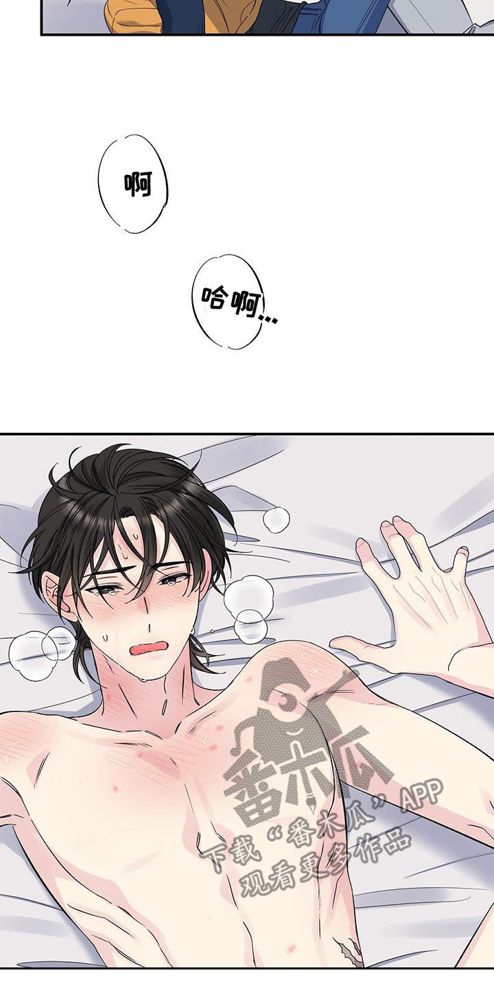 《暧昧误会》第125话 第16页