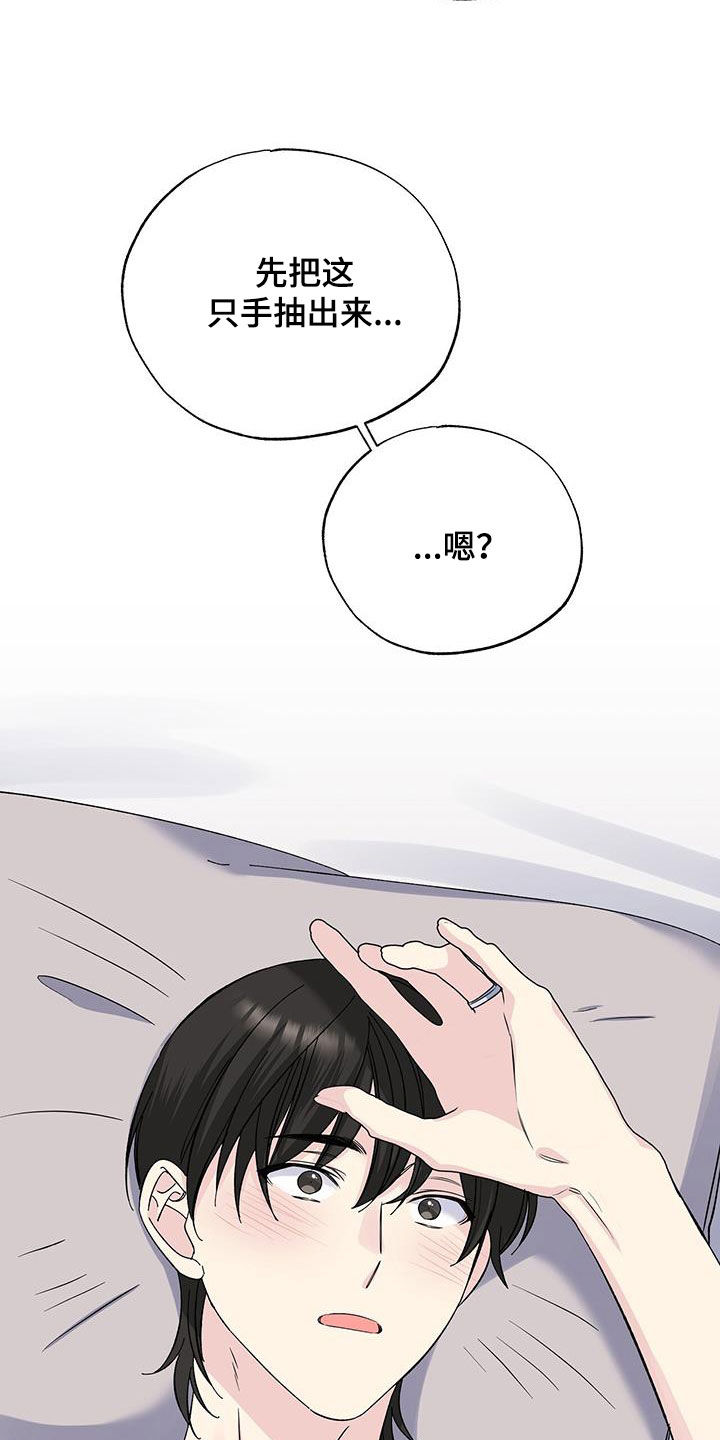 《暧昧误会》第125话 第24页