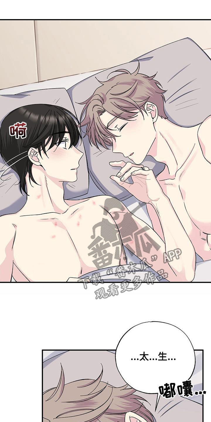 《暧昧误会》第125话 第26页