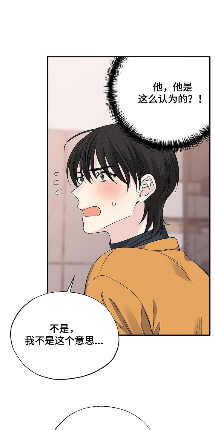 《暧昧误会》第125话 第2页