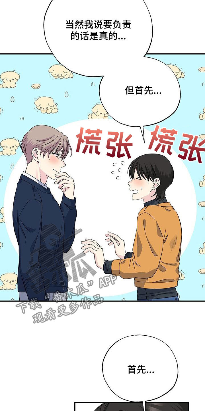 《暧昧误会》第125话 第3页