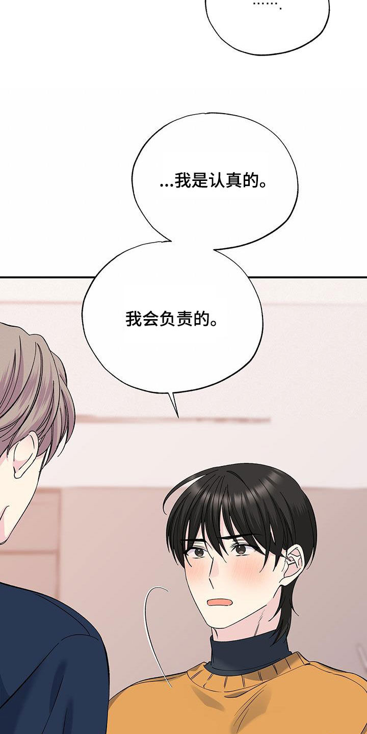 《暧昧误会》第125话 第5页