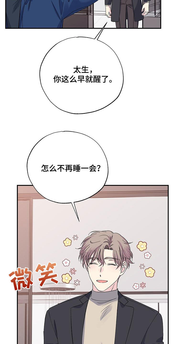 《暧昧误会》第126话 第10页