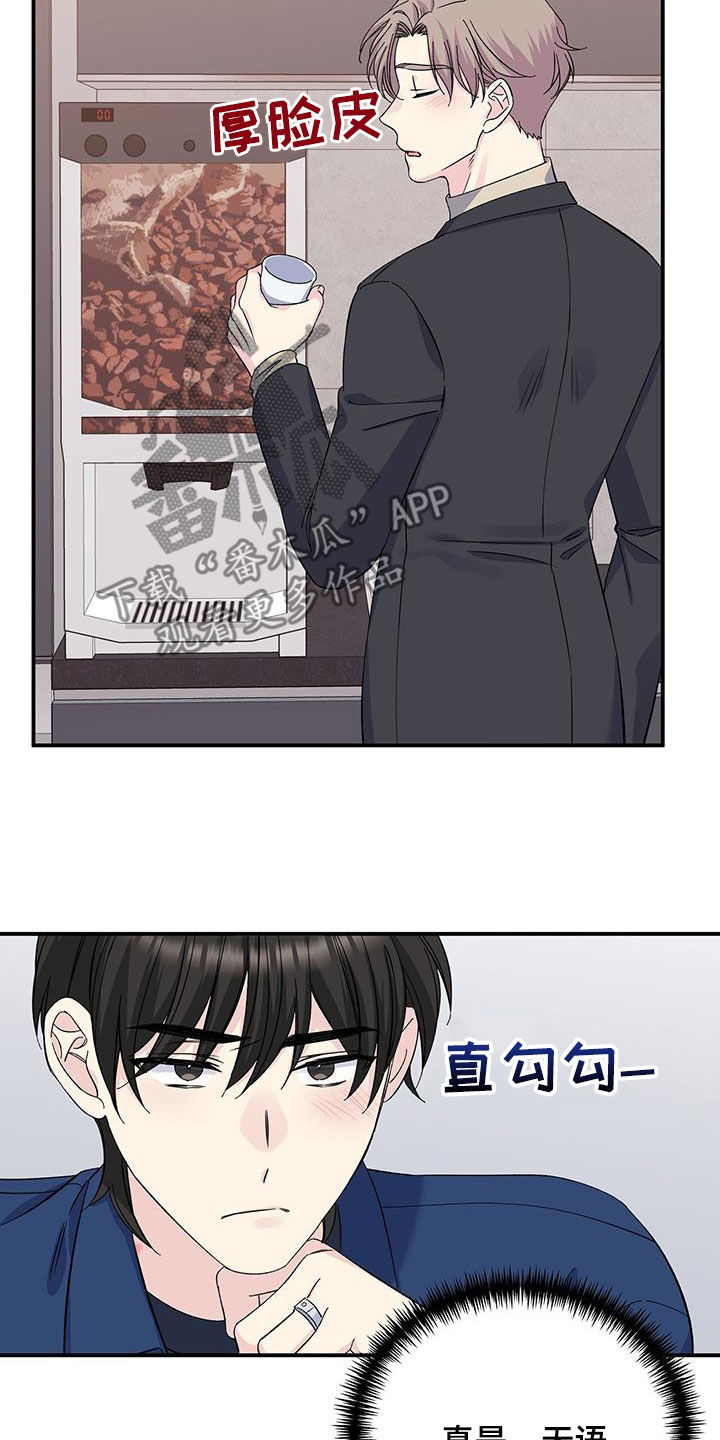 《暧昧误会》第126话 第13页