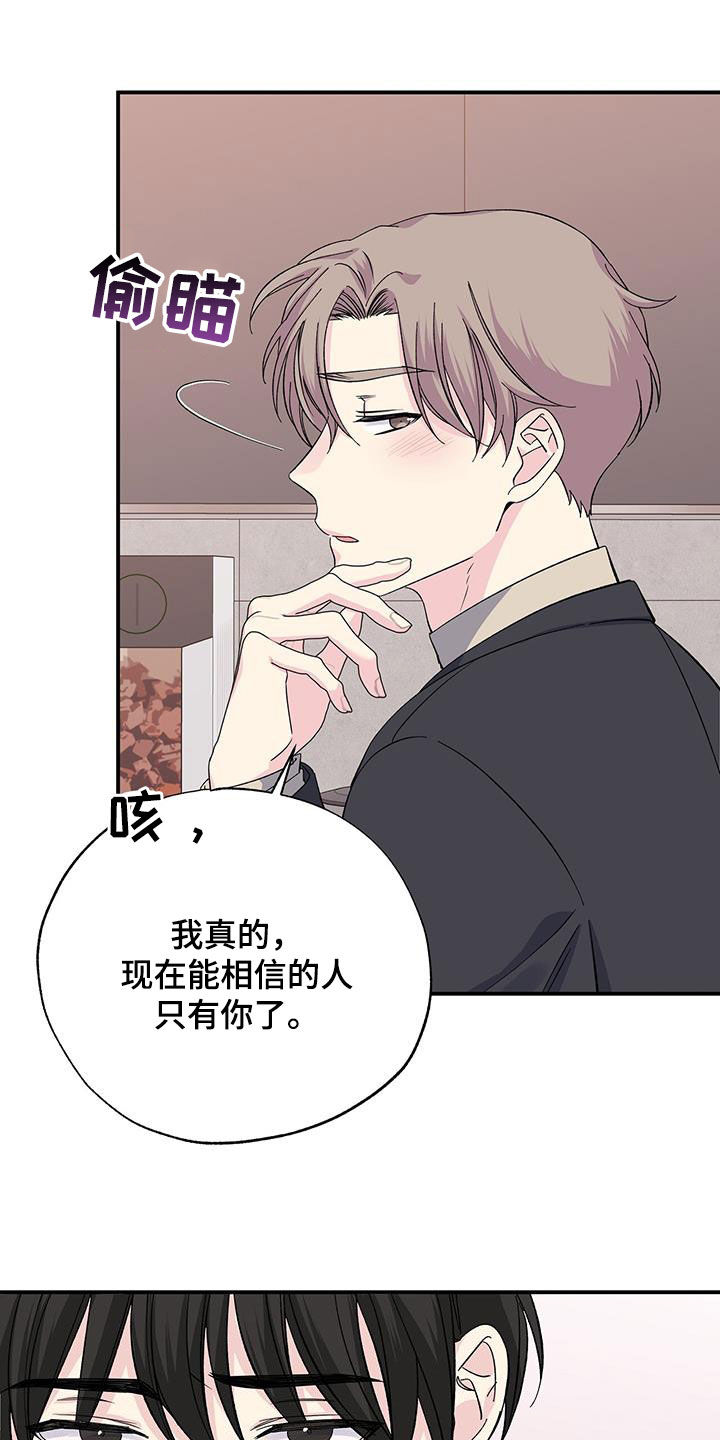 《暧昧误会》第126话 第15页