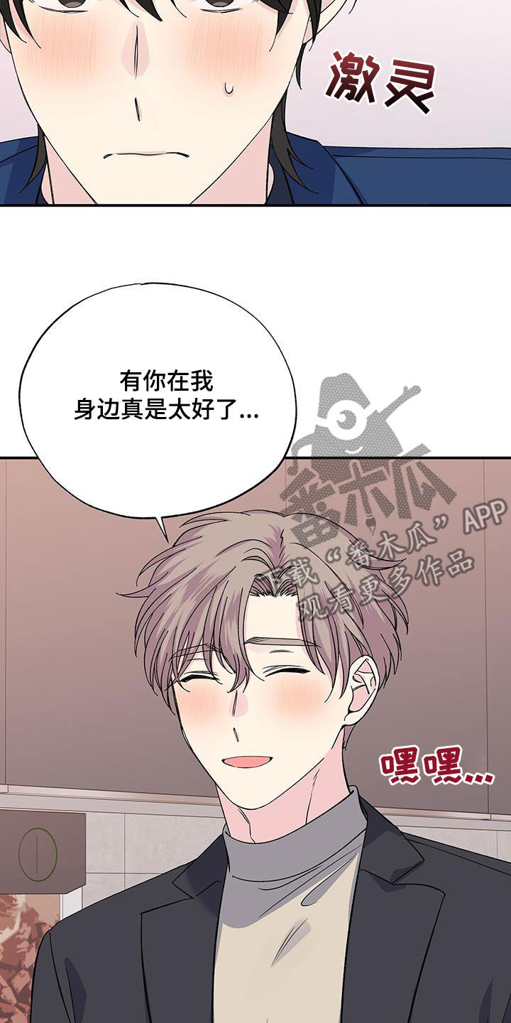 《暧昧误会》第126话 第16页