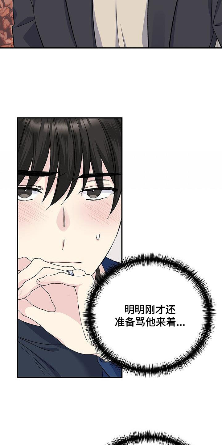 《暧昧误会》第126话 第17页