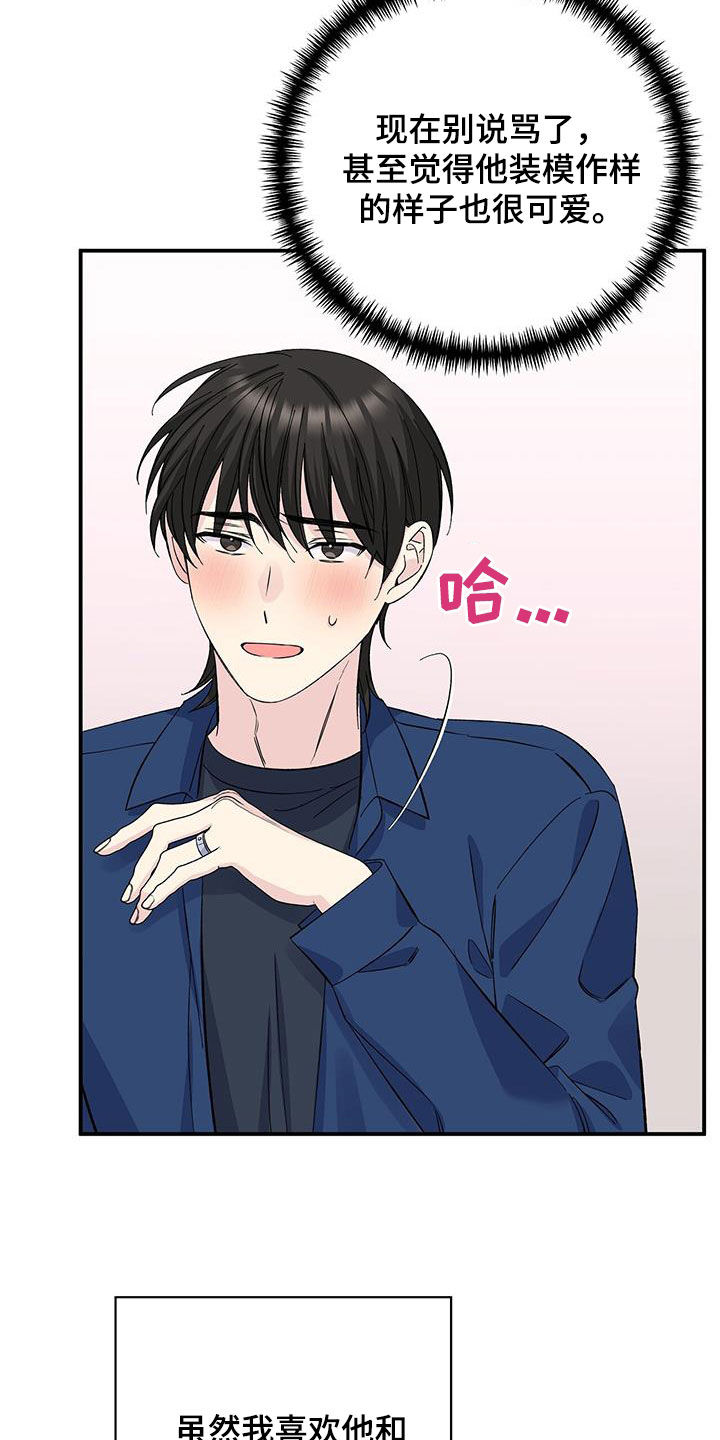 《暧昧误会》第126话 第18页