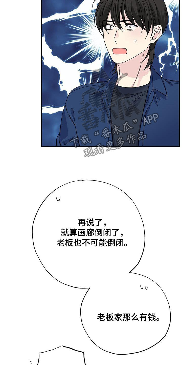 《暧昧误会》第126话 第4页