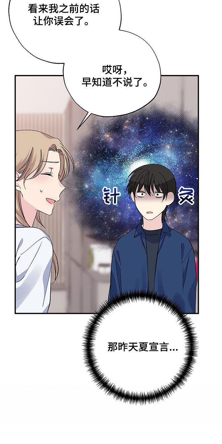 《暧昧误会》第126话 第7页