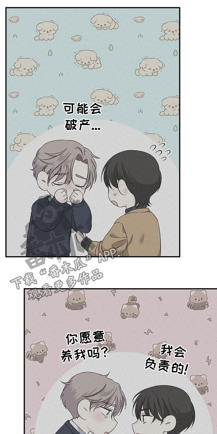 《暧昧误会》第126话 第8页