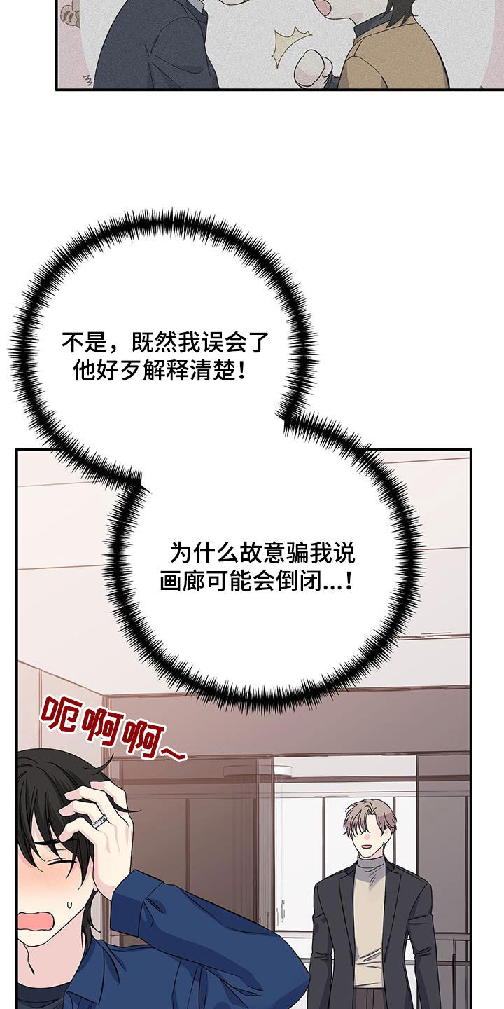 《暧昧误会》第126话 第9页