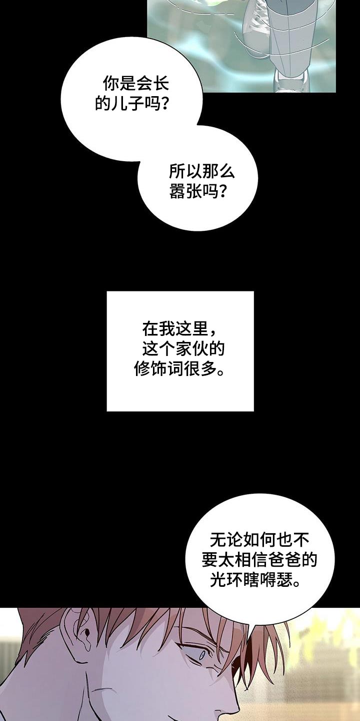 《危险爆发》第66话 第10页