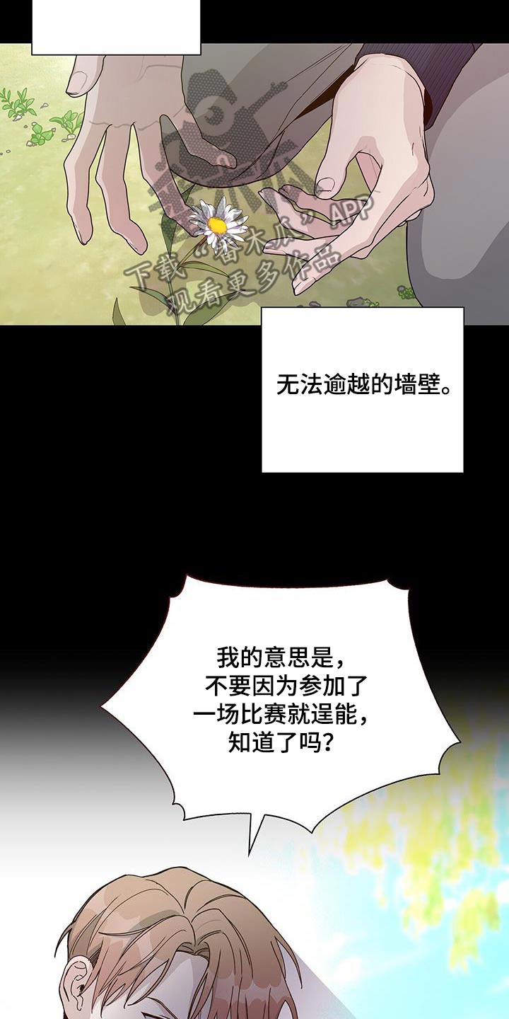 《危险爆发》第66话 第12页