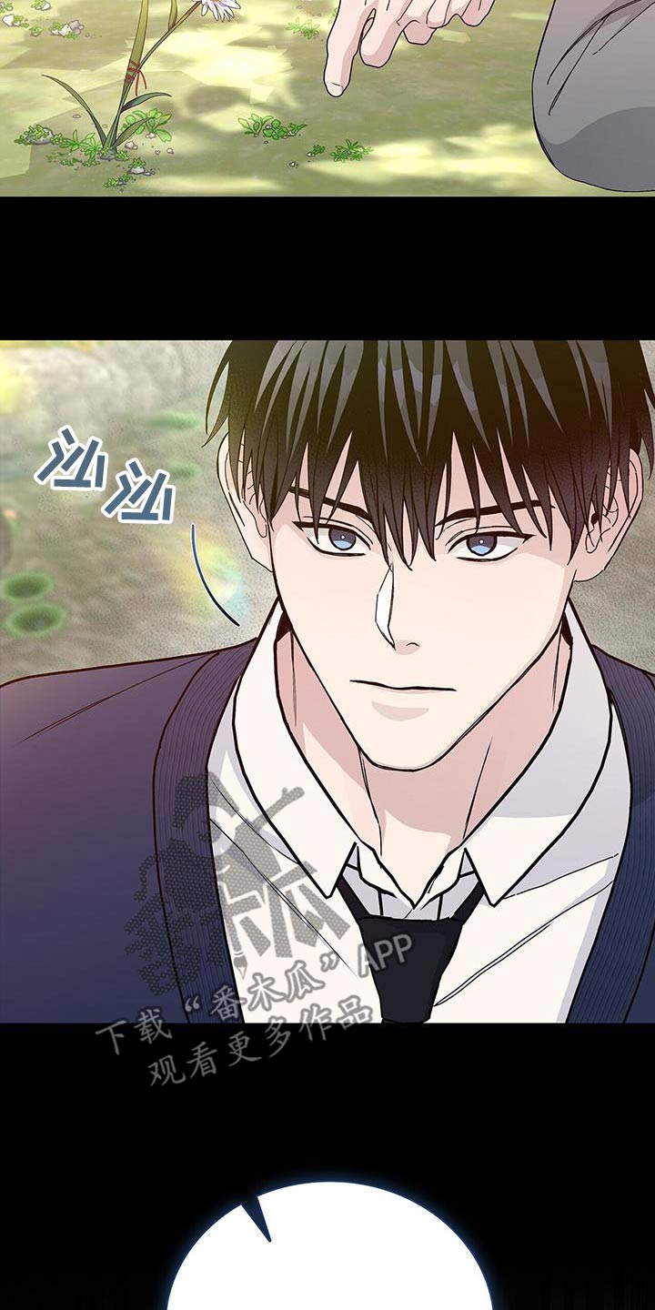 《危险爆发》第66话 第15页