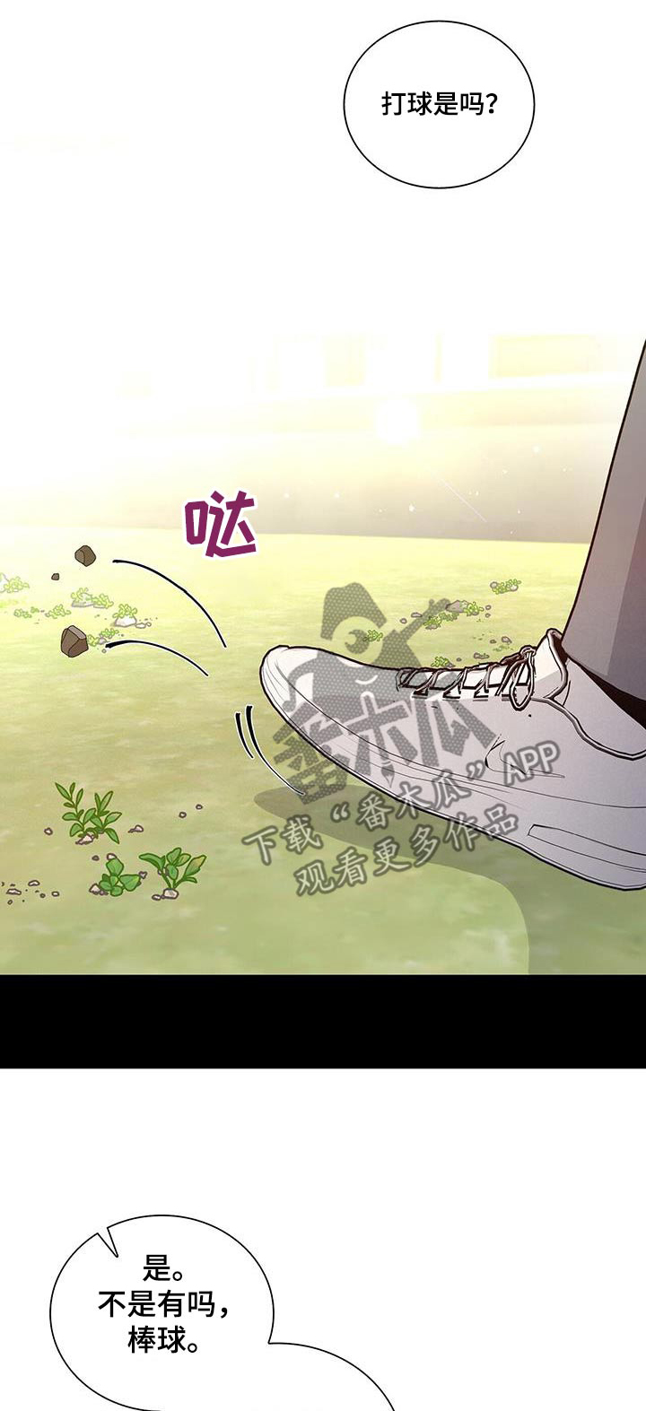 《危险爆发》第66话 第1页