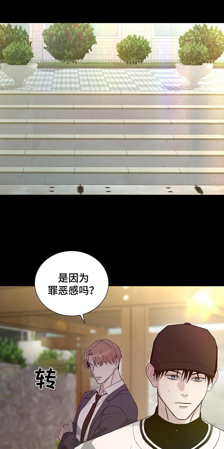 《危险爆发》第66话 第22页