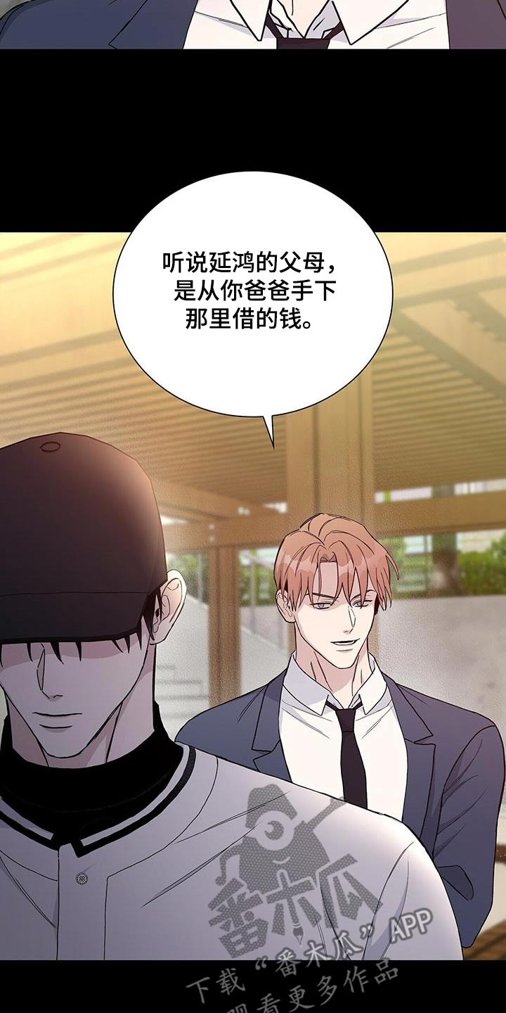《危险爆发》第66话 第25页