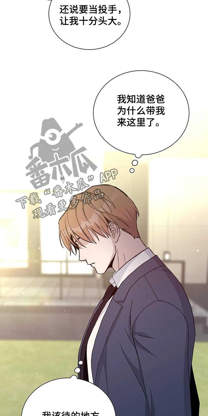 《危险爆发》第66话 第2页