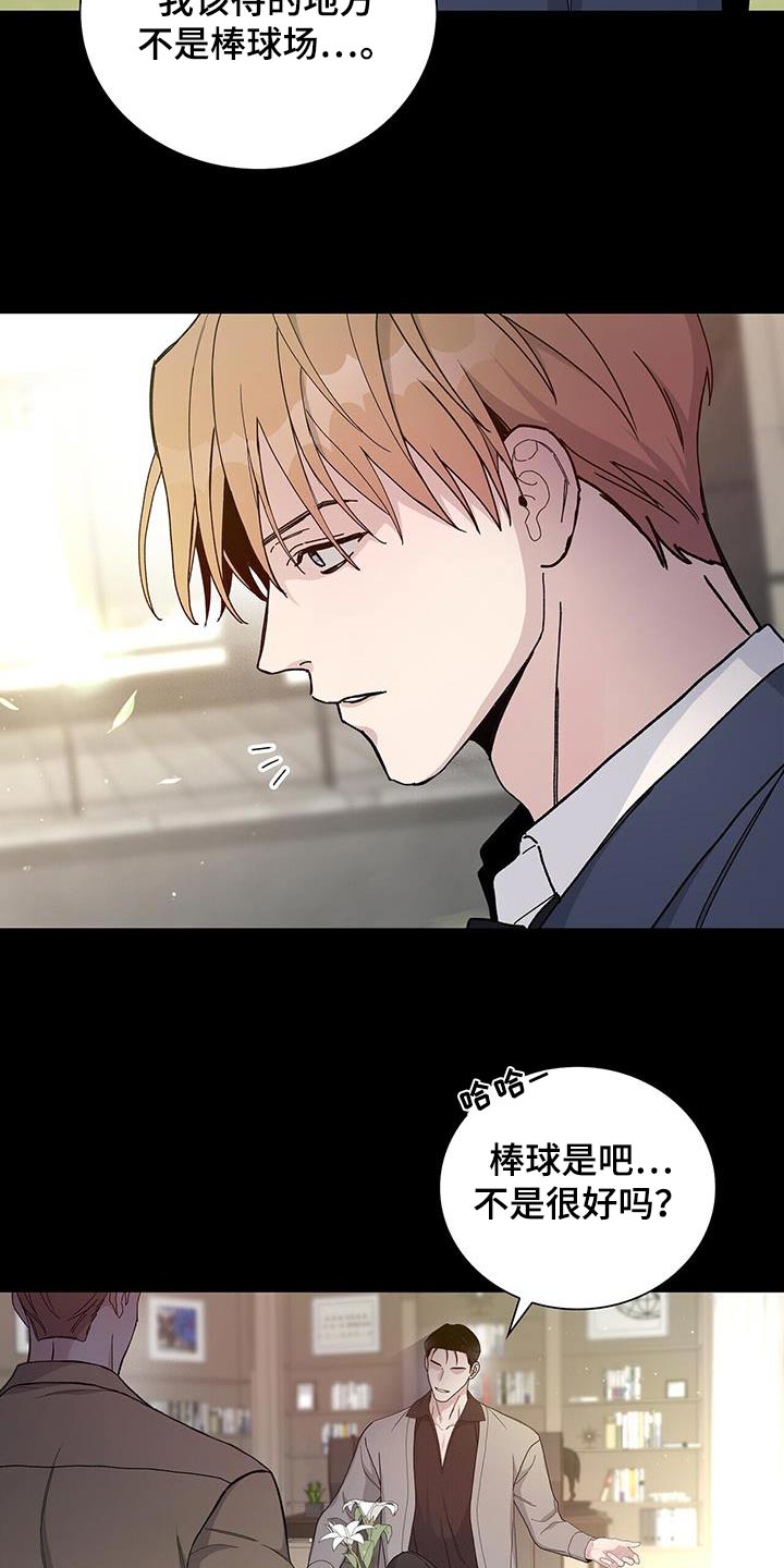《危险爆发》第66话 第3页