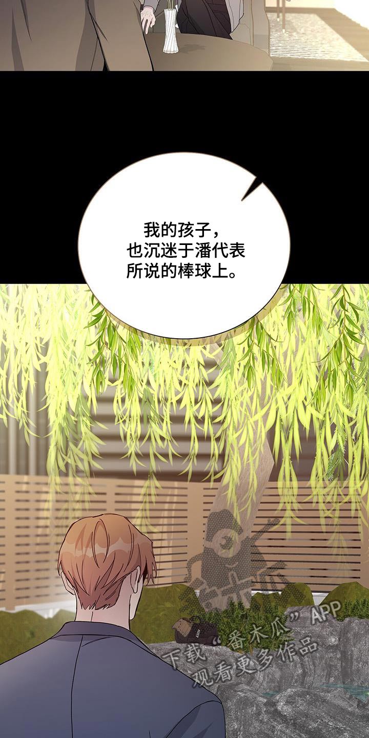 《危险爆发》第66话 第4页