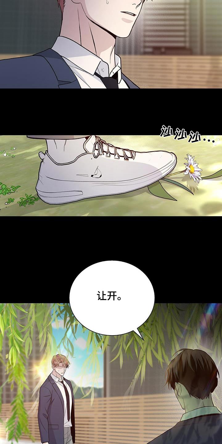 《危险爆发》第66话 第6页