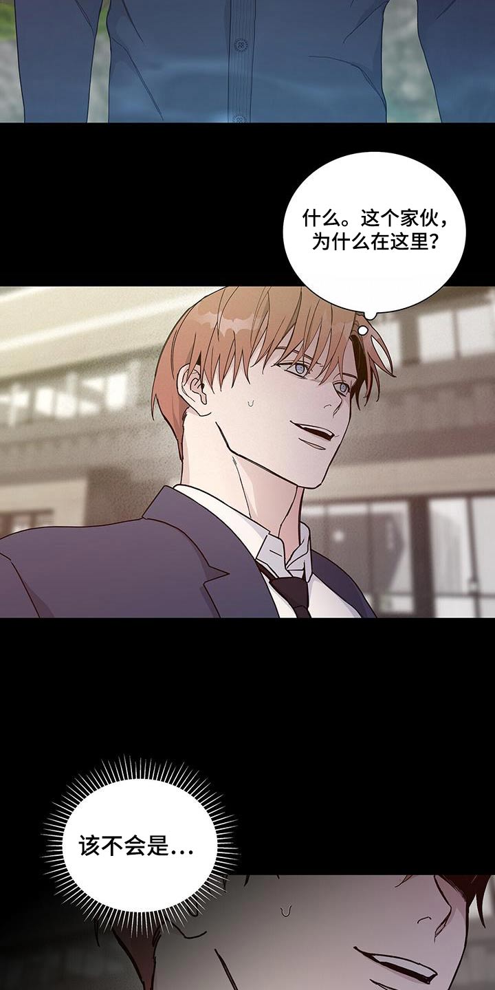 《危险爆发》第66话 第8页