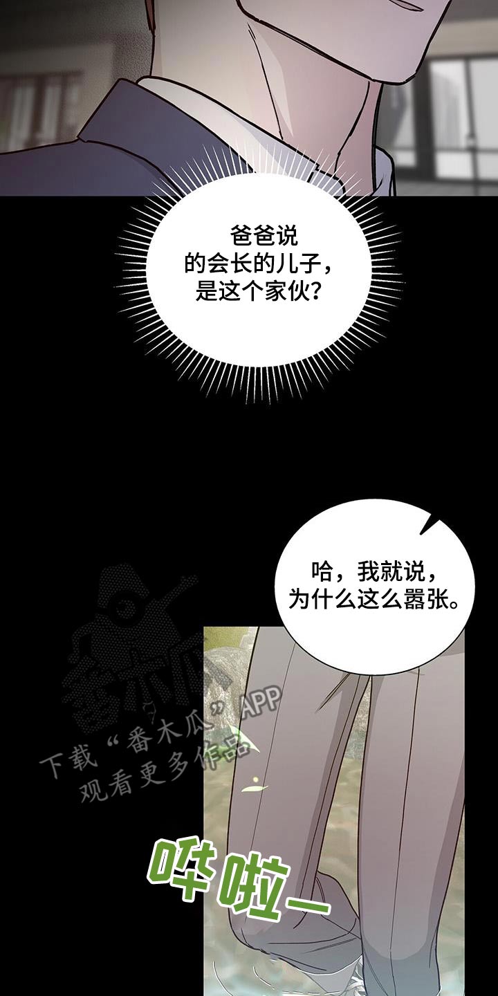 《危险爆发》第66话 第9页