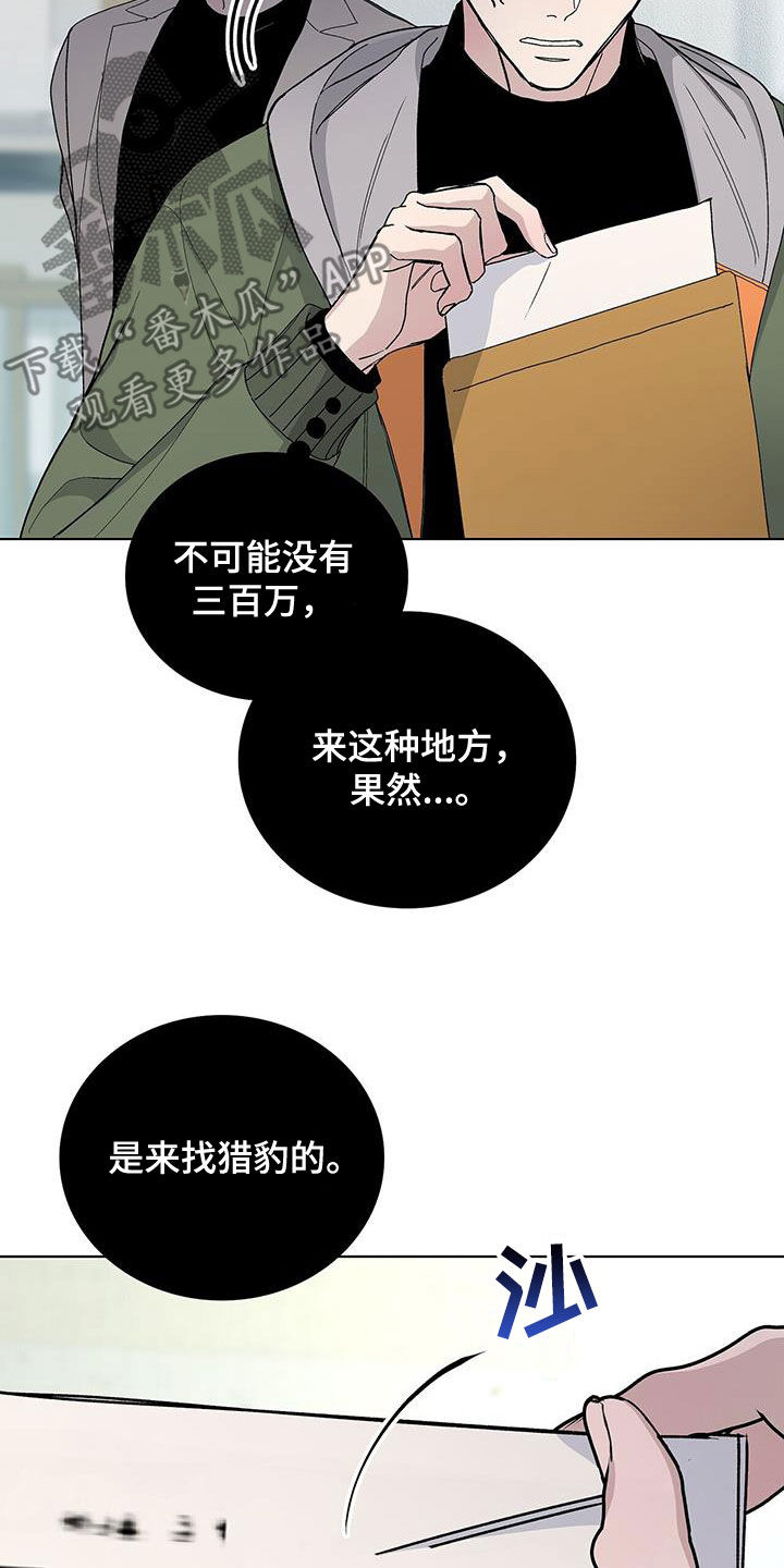 《危险爆发》第63话 第10页