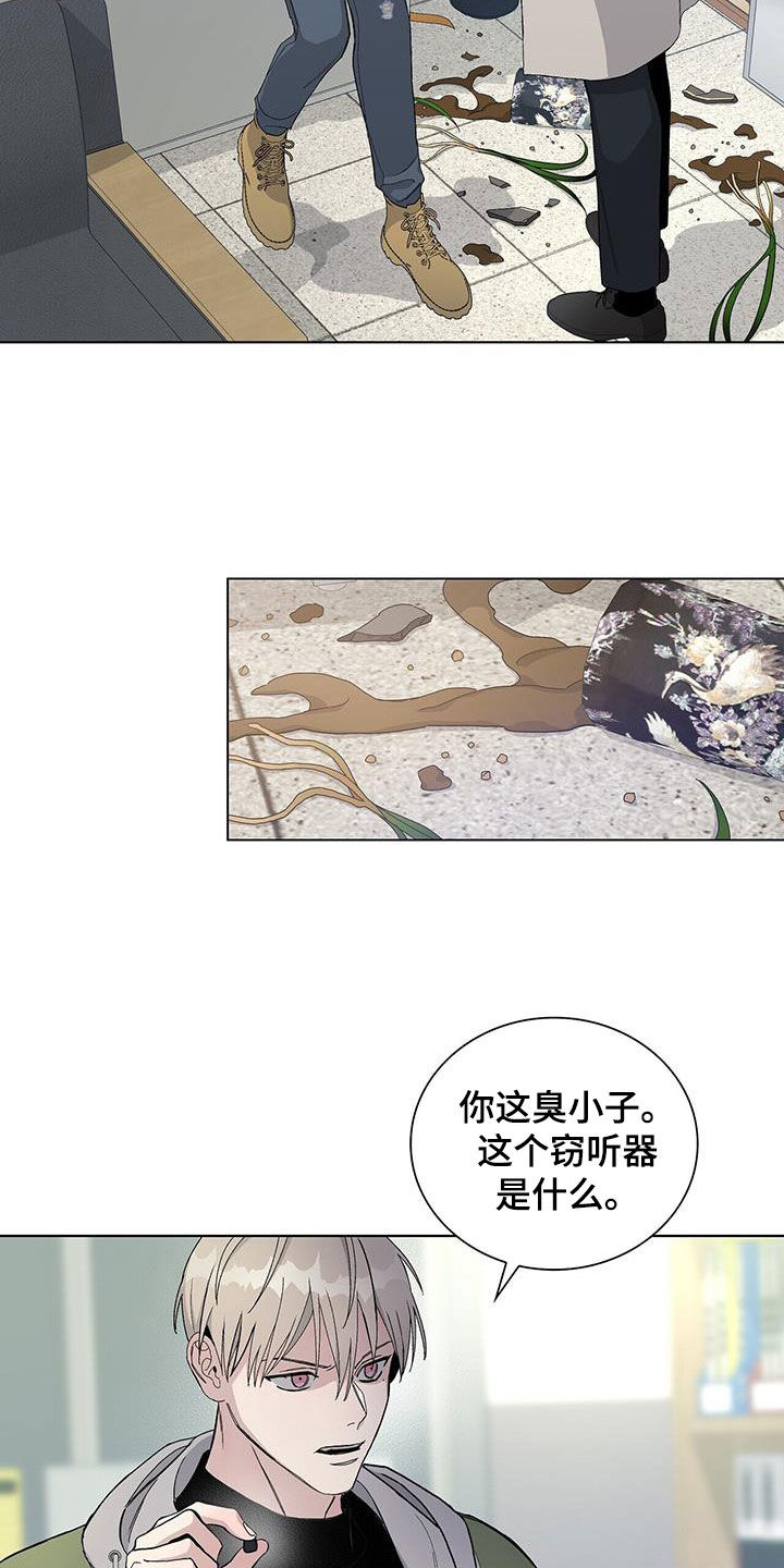 《危险爆发》第63话 第15页