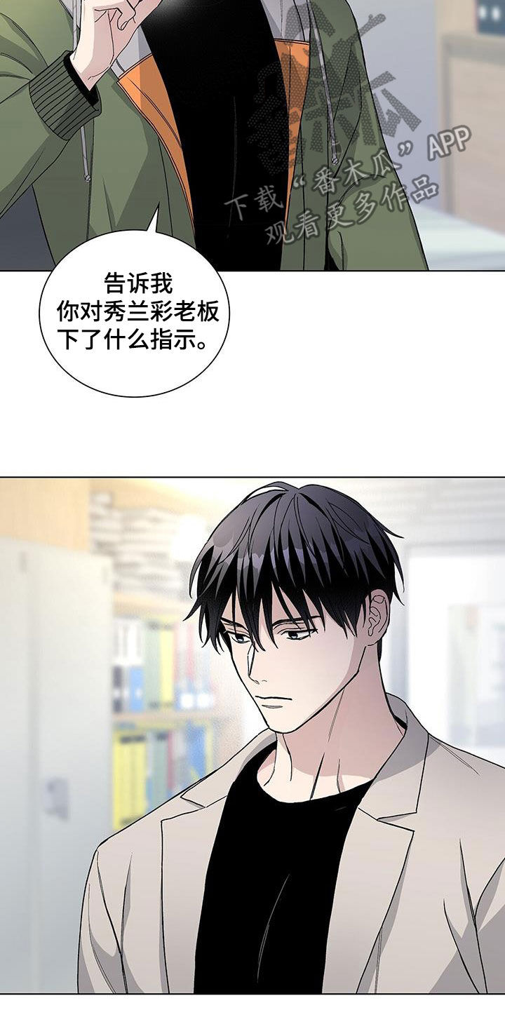 《危险爆发》第63话 第16页
