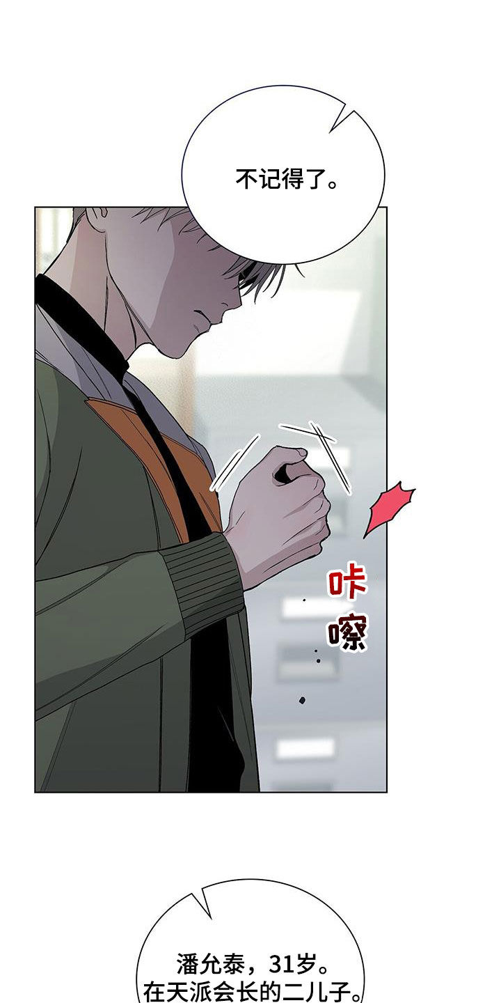 《危险爆发》第63话 第17页