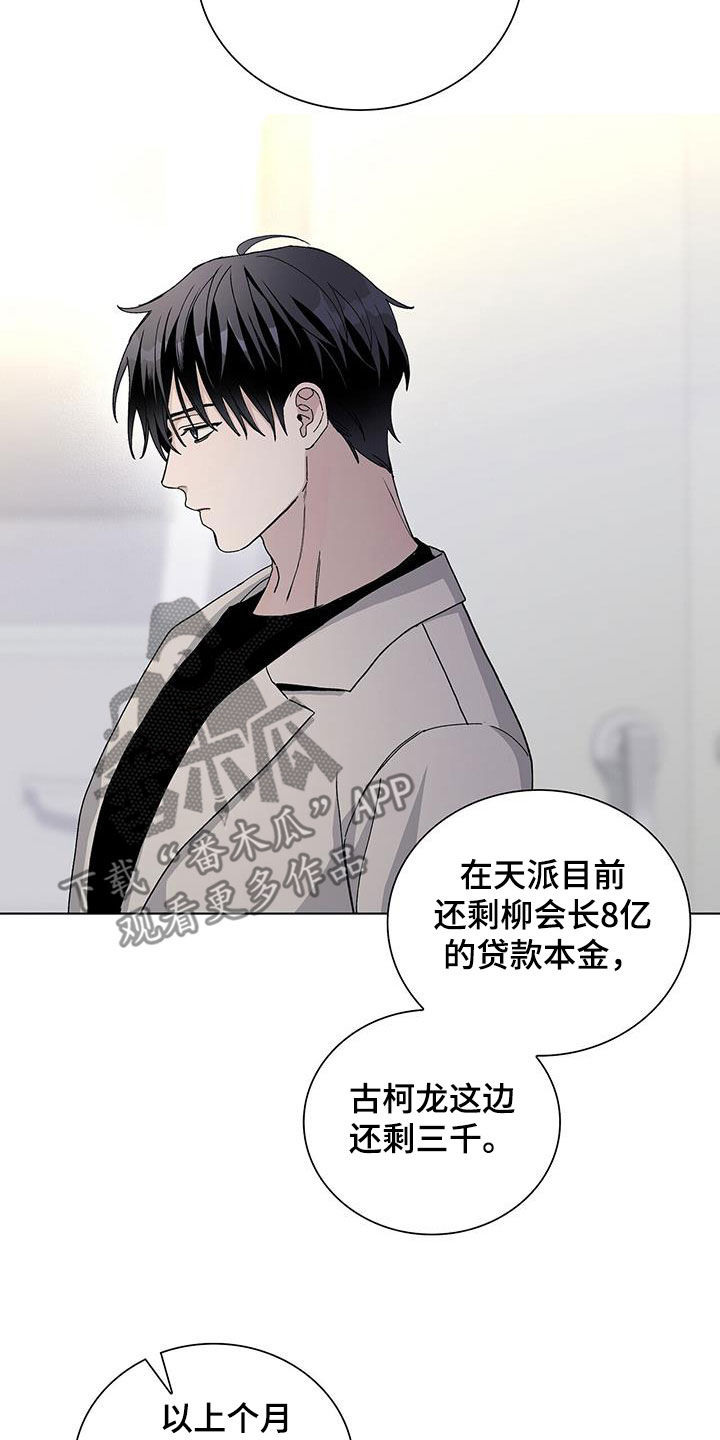 《危险爆发》第63话 第18页