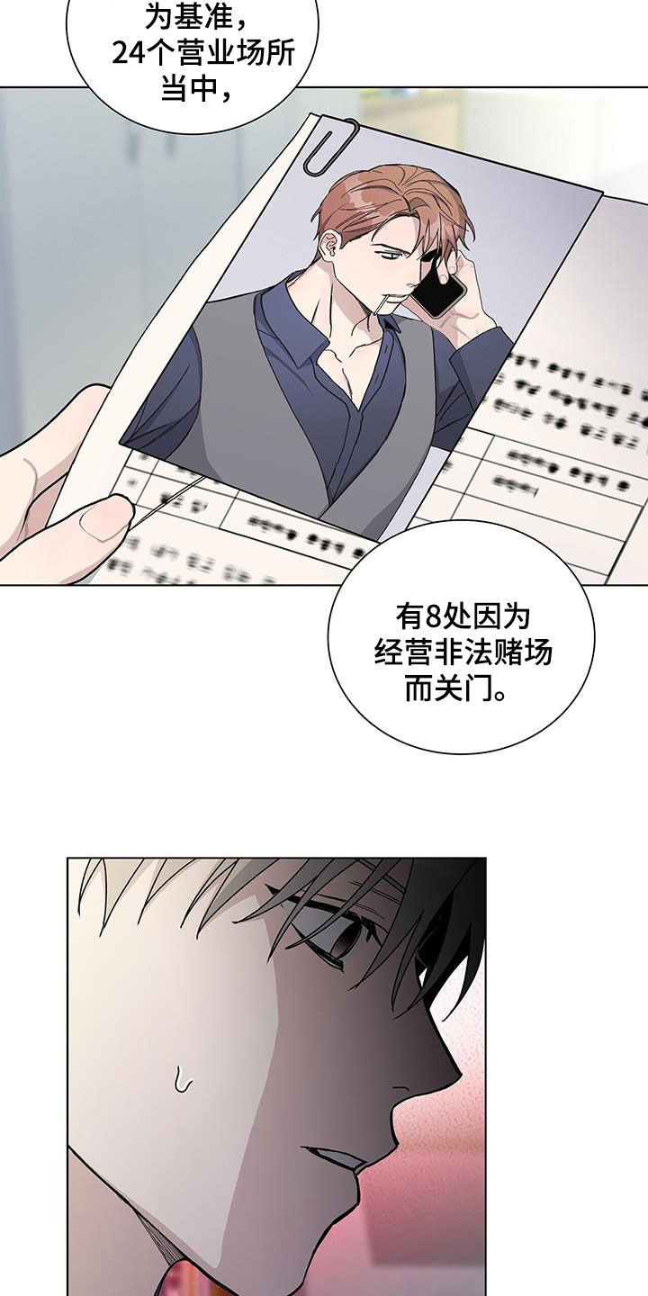 《危险爆发》第63话 第19页