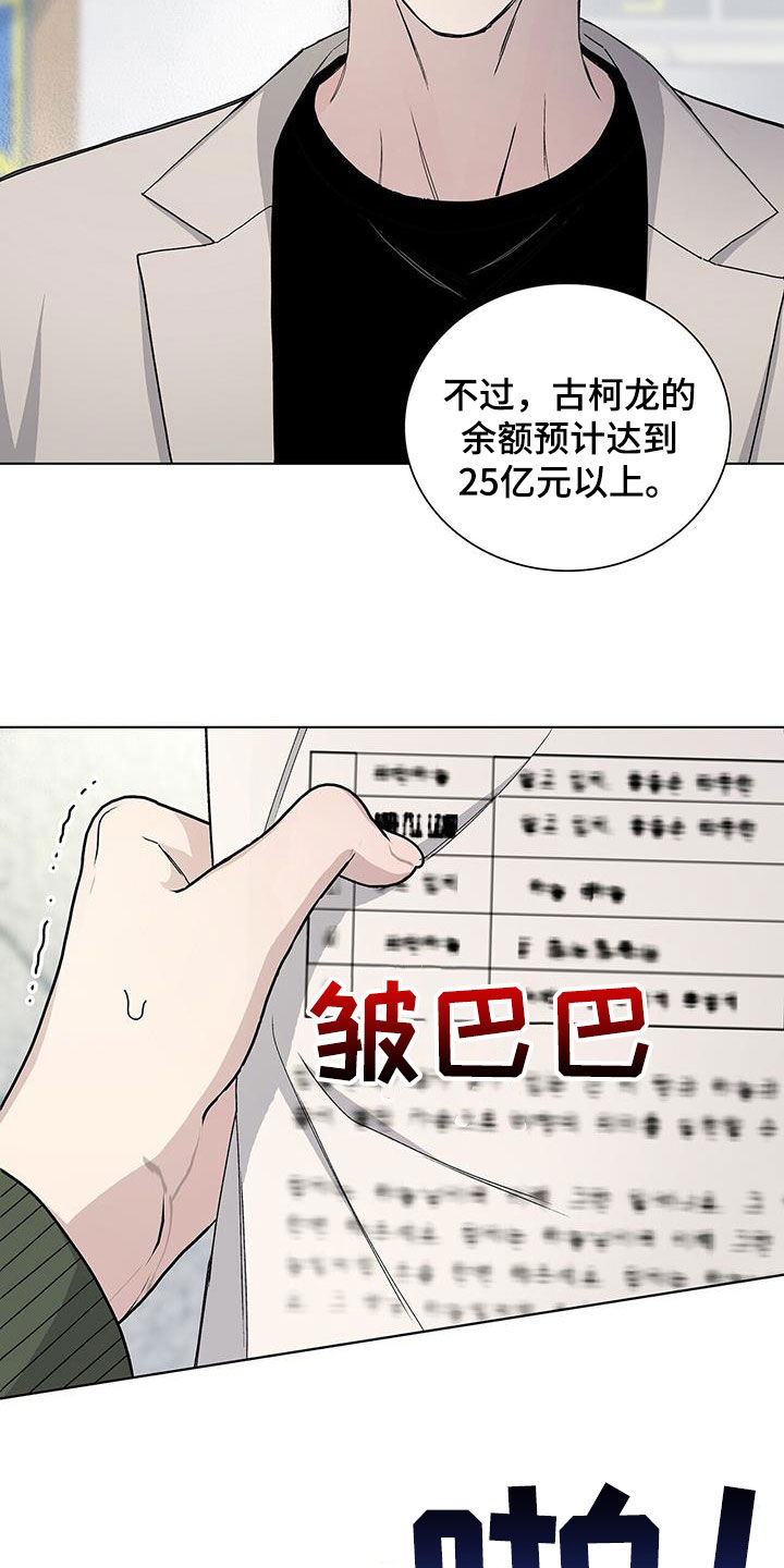 《危险爆发》第63话 第22页