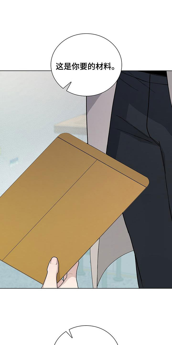 《危险爆发》第63话 第4页