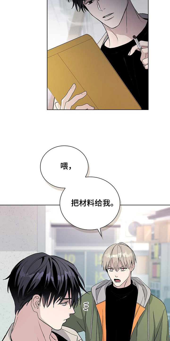 《危险爆发》第63话 第6页