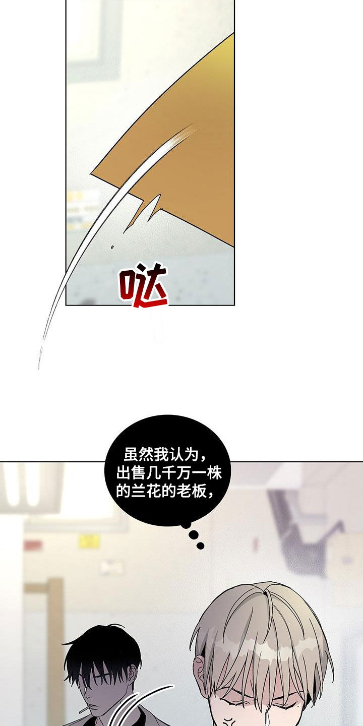 《危险爆发》第63话 第9页