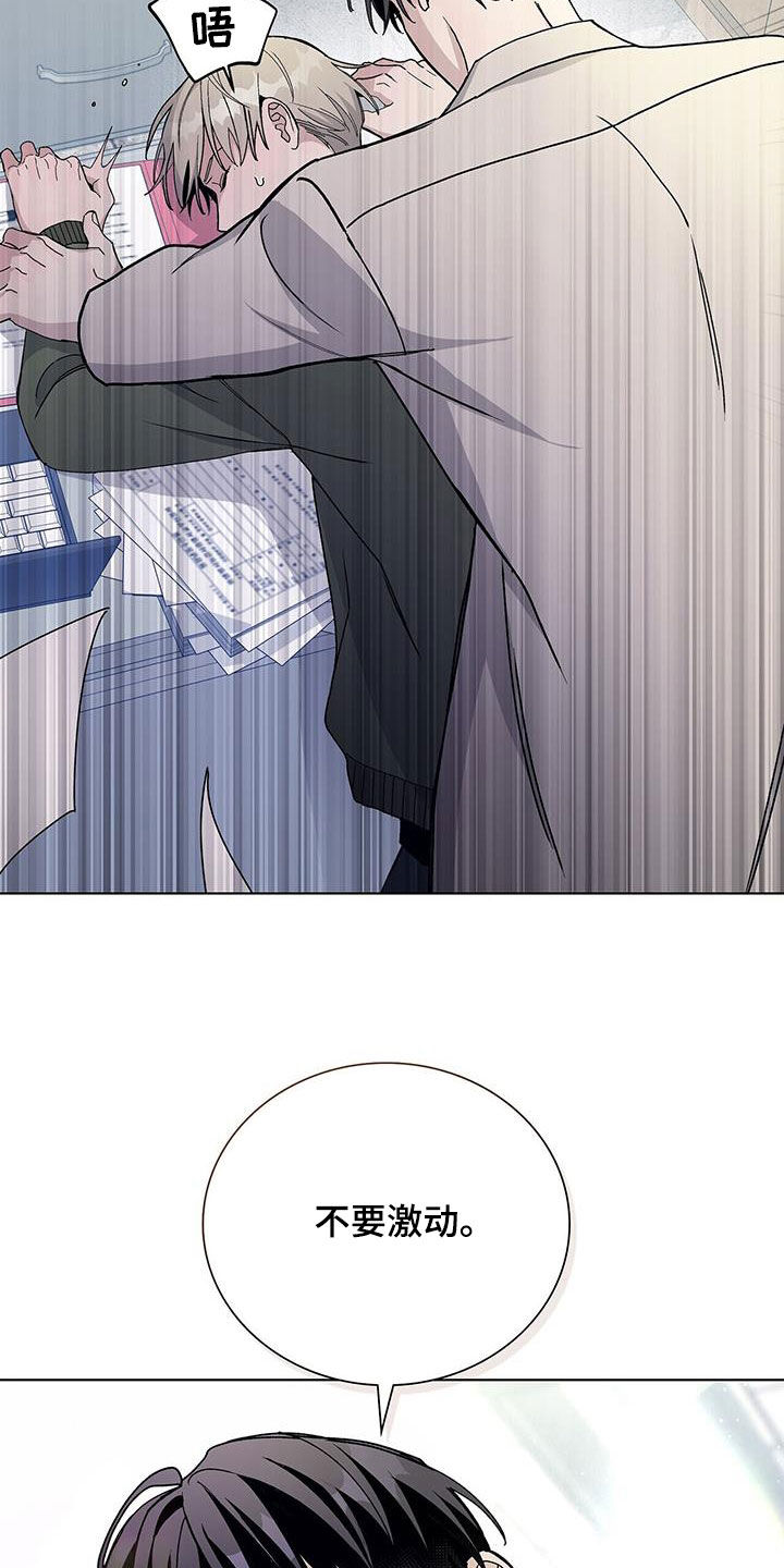 《危险爆发》第64话 第14页