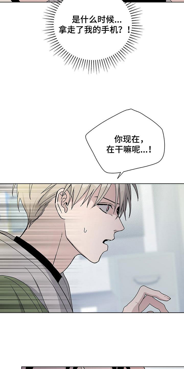 《危险爆发》第64话 第22页