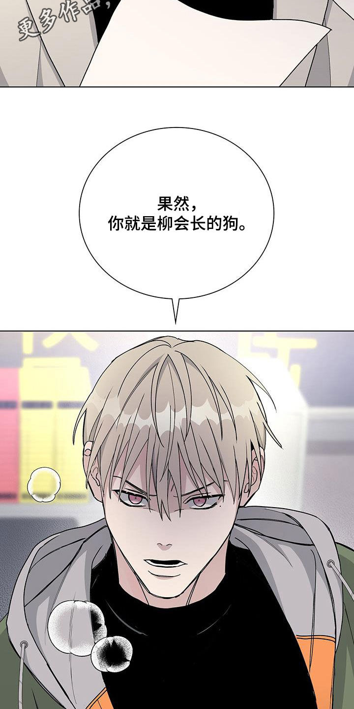 《危险爆发》第64话 第2页