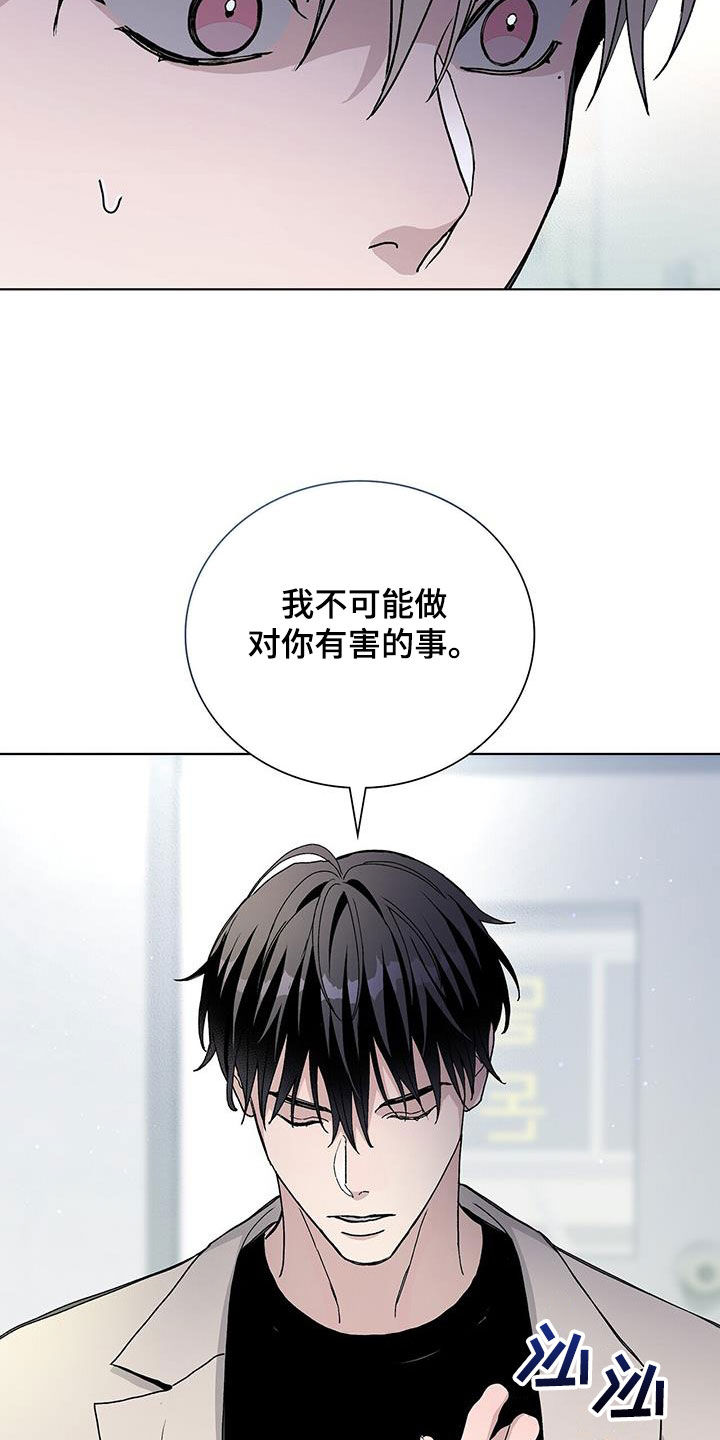 《危险爆发》第64话 第9页