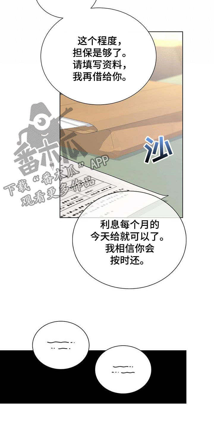 《危险爆发》第62话 第19页