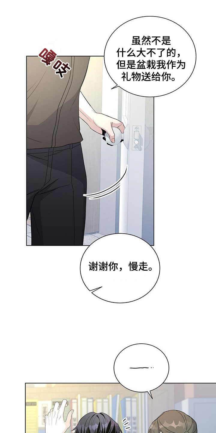 《危险爆发》第62话 第20页