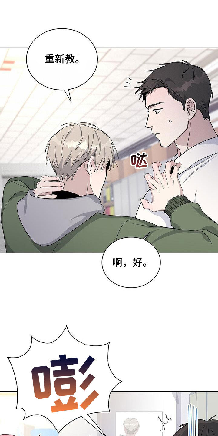 《危险爆发》第62话 第5页